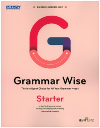Grammar Wise Starter 그래머 와이즈 스타터(17)
